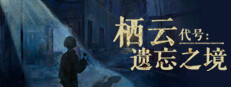 栖云：遗忘之境 Oriental Dreams : The Forgotten Realm