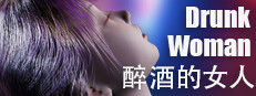 Drunk Woman 게임 이미지