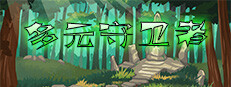 多元守卫者 Diverse Defenders 게임 이미지