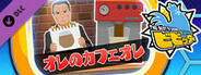 ビビッター 追加ミニゲーム「オレのカフェオレ」