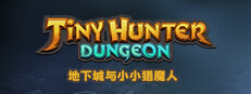 地下城与小小猎魔人 Dungeon Tiny Hunter 게임 이미지