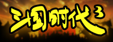 SanGuos3 게임 이미지