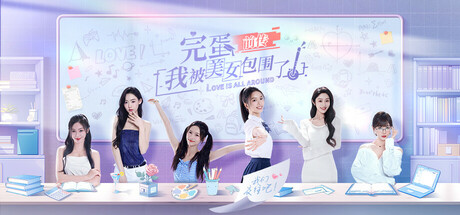 Steam header art for 完蛋！我被美女包围了！前传