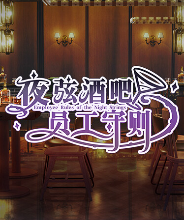 Employee Rules of the Night Strings