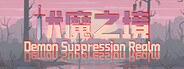 Demon Suppression Realm