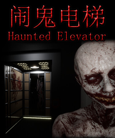 Haunted Elevator - 闹鬼电梯