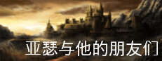 Arthur and his companions 게임 이미지