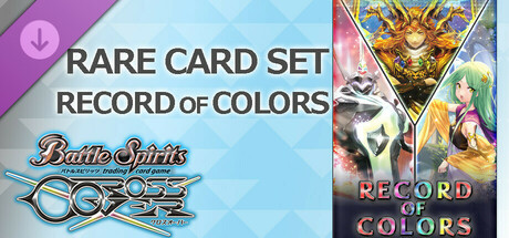 バトルスピリッツ クロスオーバー　『 RECORD OF COLORS 』レアカードセット banner image