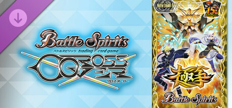 バトルスピリッツ クロスオーバー　『 [BS65] 契約編:界 第2章 極争 』レアカードセット banner image