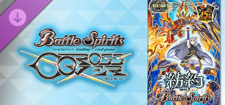 バトルスピリッツ クロスオーバー　『 [BS66] 契約編:界 第3章 紡約 』レアカードセット banner image
