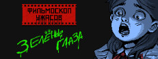 SOVIET SPOOKY TALES: Green Eyes