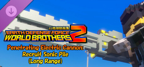 EARTH DEFENSE FORCE: WORLD BROTHERS 2 - Penetrating Electric Cannon: Recruit Sonic Pile (Long Range) banner image