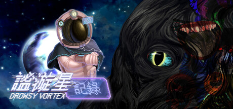 谧漩星记录 Playtest header banner