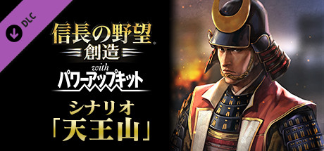 Nobunaga's Ambition: Souzou WPK - Scenario Tennouzan banner