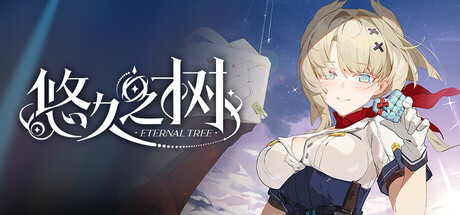 Steam header art for 悠久之树