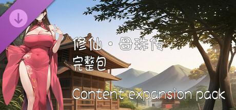 修仙•母珠传 Pig Training Legend - Content expansion pack banner image