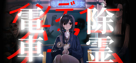 Subway Exorcist Girl header banner