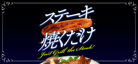 Just Grill the Steak! steam charts