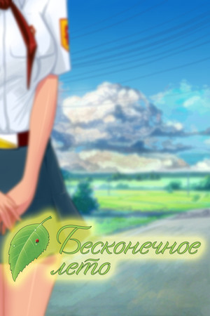 Everlasting Summer cover
