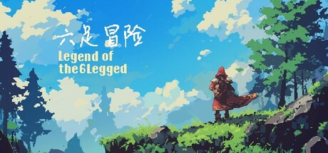 六足冒险 the legend of six legged：キャンプ設営もできるRPGアドベンチャー