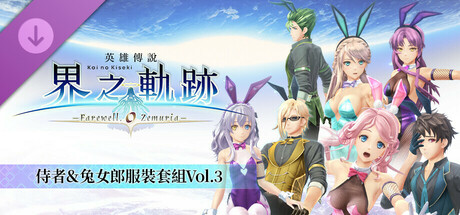 The Legend of Heroes: Kai no Kiseki -Farewell, O Zemuria- Steam Charts and Player Count Stats