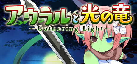 アウラルと光の竜~Gathering Light~ header banner