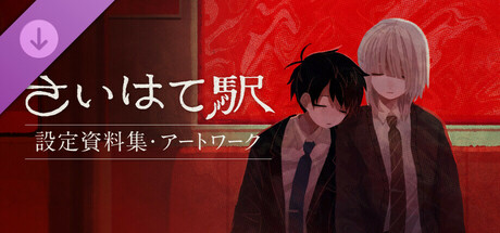 Saihate Station - Official Design Works & Art Works banner image