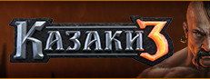 Казаки 3 gsc game world. Смотреть фото Казаки 3 gsc game world. Смотреть картинку Казаки 3 gsc game world. Картинка про Казаки 3 gsc game world. Фото Казаки 3 gsc game world