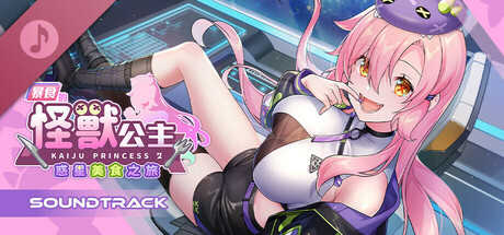 Kaiju Princess 2 Soundtrack banner image