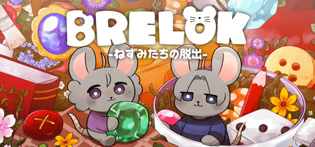 BRELOK -ねずみたちの脱出- header banner