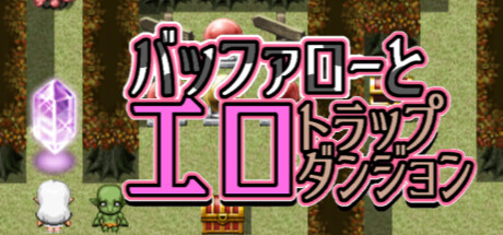 ベッシーのミルク配達：魅力的なパズルダンジョンクローラー
