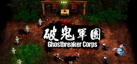 Ghostbreaker Corps：進化するAIオートチェス