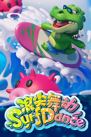 浪尖舞动 Surf Dance