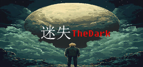 迷失TheDark header banner