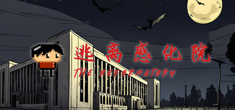 逃离感化院 The Reformatory steam charts
