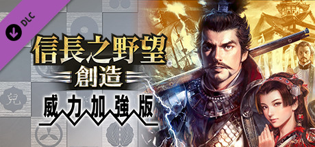 Nobunaga's Ambition: Souzou Power Up Kit banner image