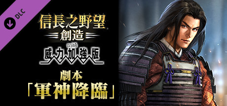 Nobunaga's Ambition: Souzou WPK - Scenario Gunshinkourinsu banner image