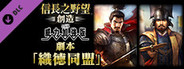 Nobunaga's Ambition: Souzou WPK - Scenario Shokutokudoumei