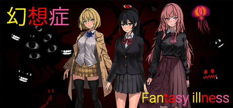 幻想症 Fantasy illness steam charts