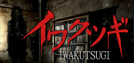 イワクツギ -IWAKUTSUGI- banner image