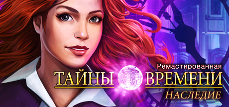 Купить ключ дешево Time Mysteries Collection