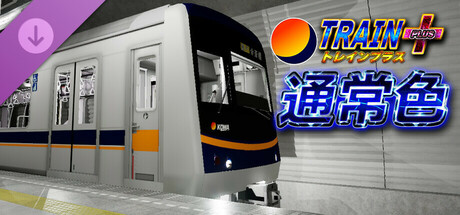 トレインプラス - 通常色 banner image