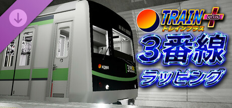 Train Plus | トレインプラス - 3番線ラッピング banner image