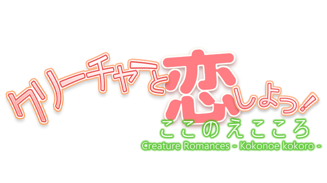 Creature Romances: Kokonoe Kokoro