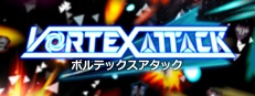 Vortex Attack: ボルテックスアタック