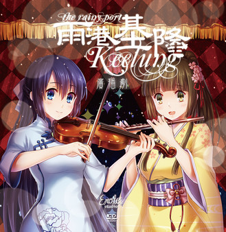DLC"The Rainy Port Keelung - Radio Drama"(Only audio, no subtitles) for steam DLC"The Rainy Port Keelung - Radio Drama"(Only audio, no subtitles) for steam