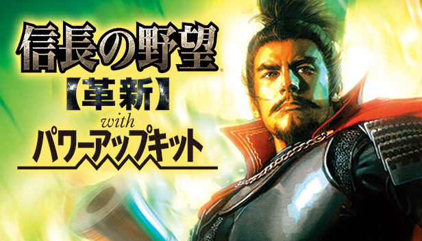 Nobunaga S Ambition Kakushin With Power Up Kit 信長の野望 革新 With パワーアップキット On Steam