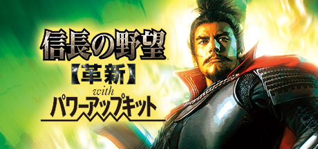 Steam コミュニティ Nobunaga S Ambition Kakushin With Power Up Kit