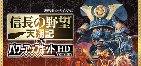 NOBUNAGA'S AMBITION: Tenshouki with Power Up Kit HD Version Cover Image
