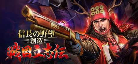 Steam Nobunaga S Ambition Sphere Of Influence Ascension 信長の野望 創造 戦国立志伝